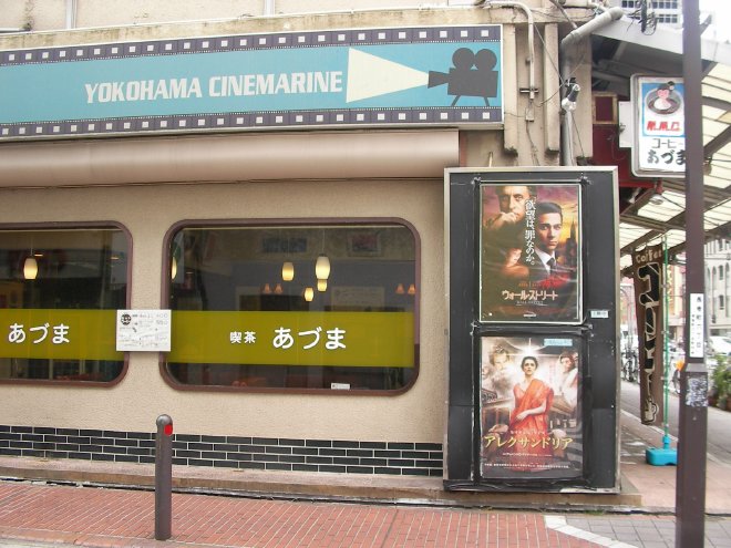 喫茶あづまと映画の広告